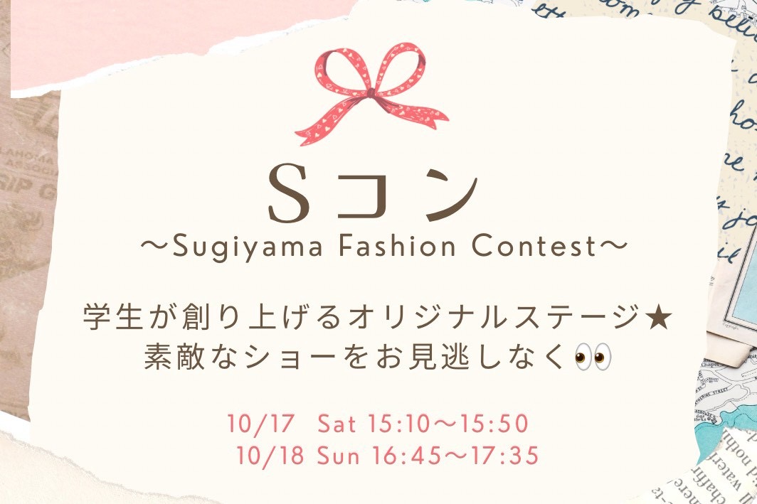 Sコン