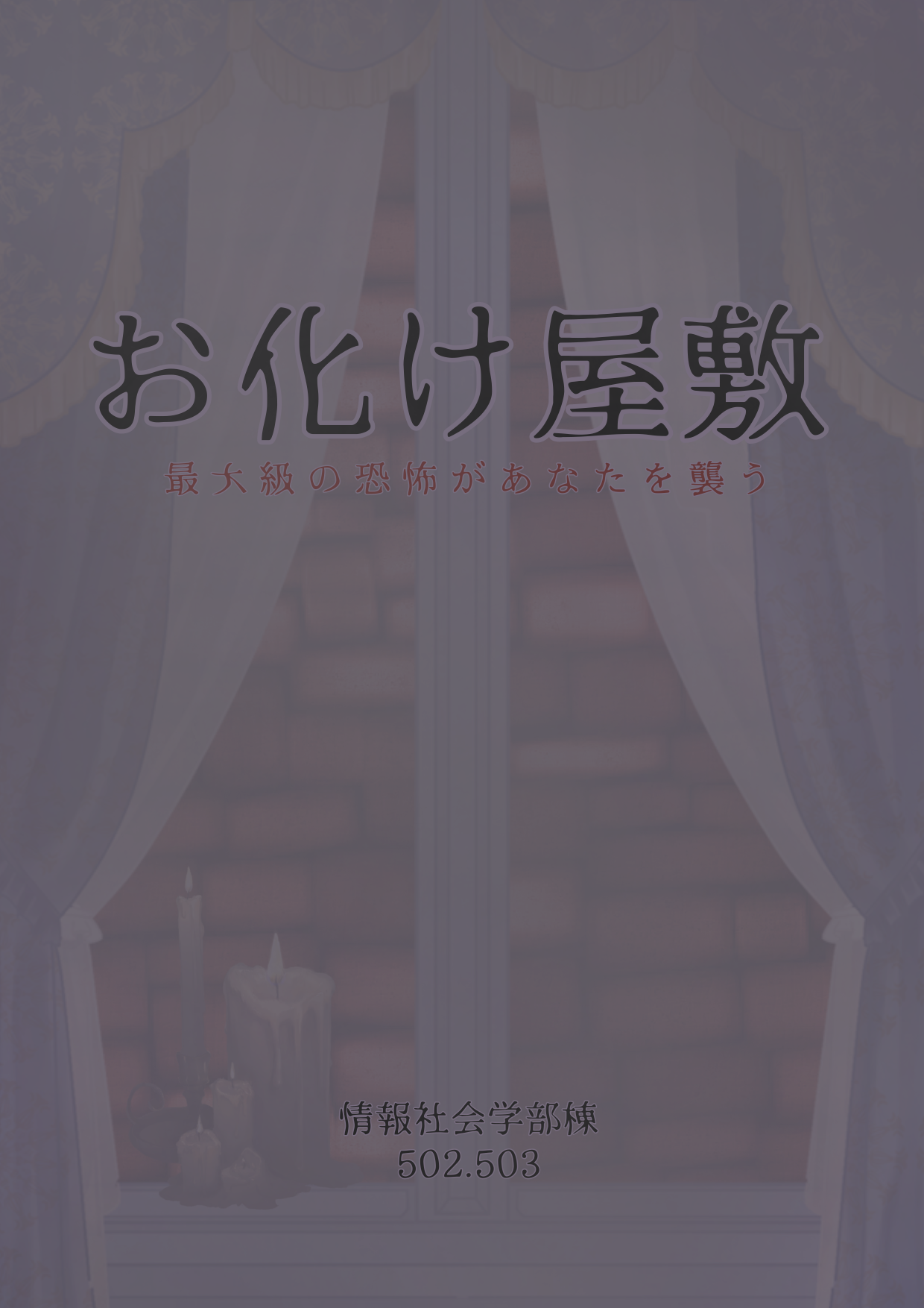 大学祭実行委員会