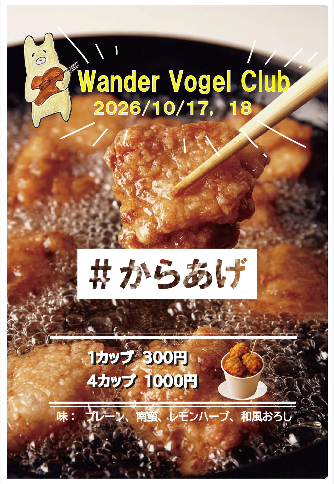 ワンダーフォーゲル部