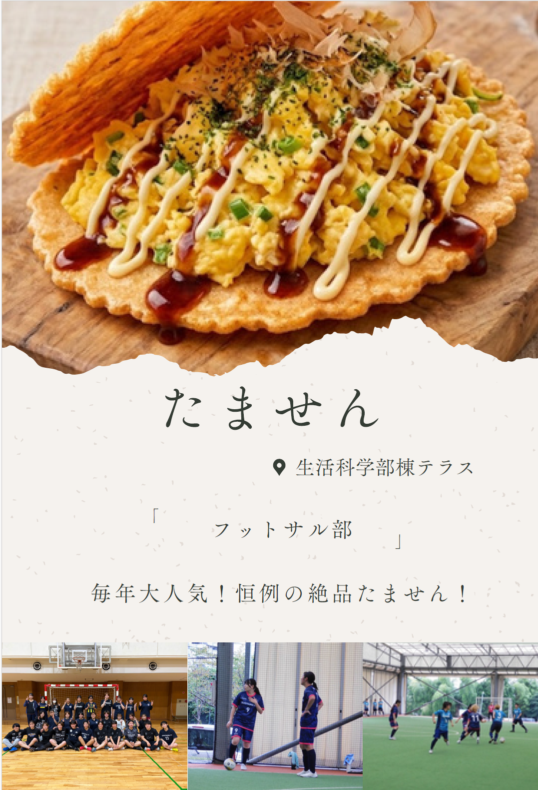 フットサル部