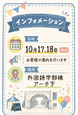 大学祭実行委員会