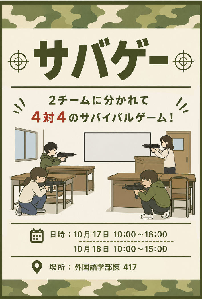 大学祭実行委員会