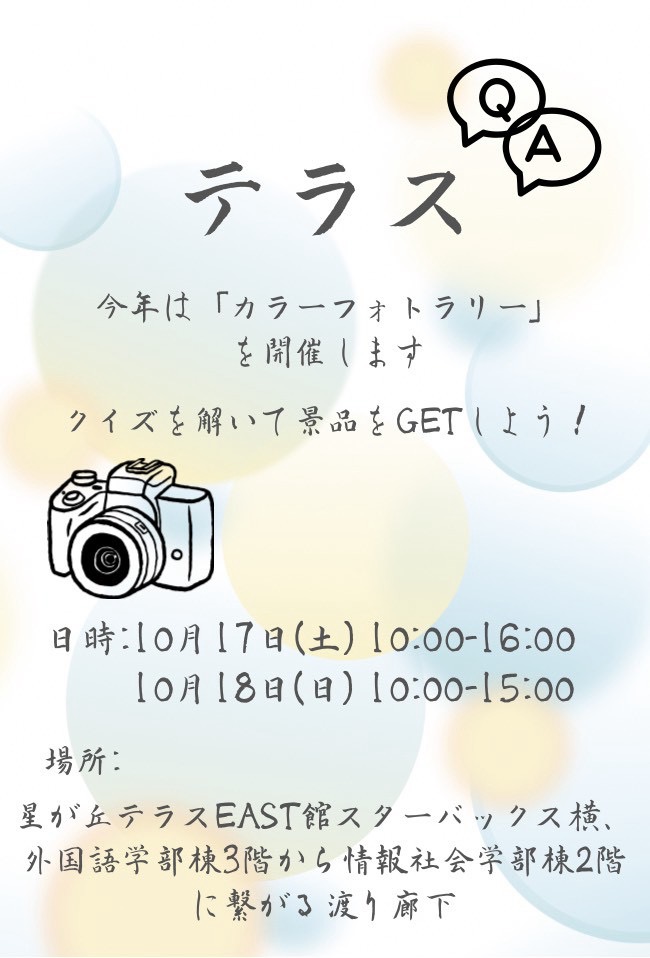 大学祭実行委員会