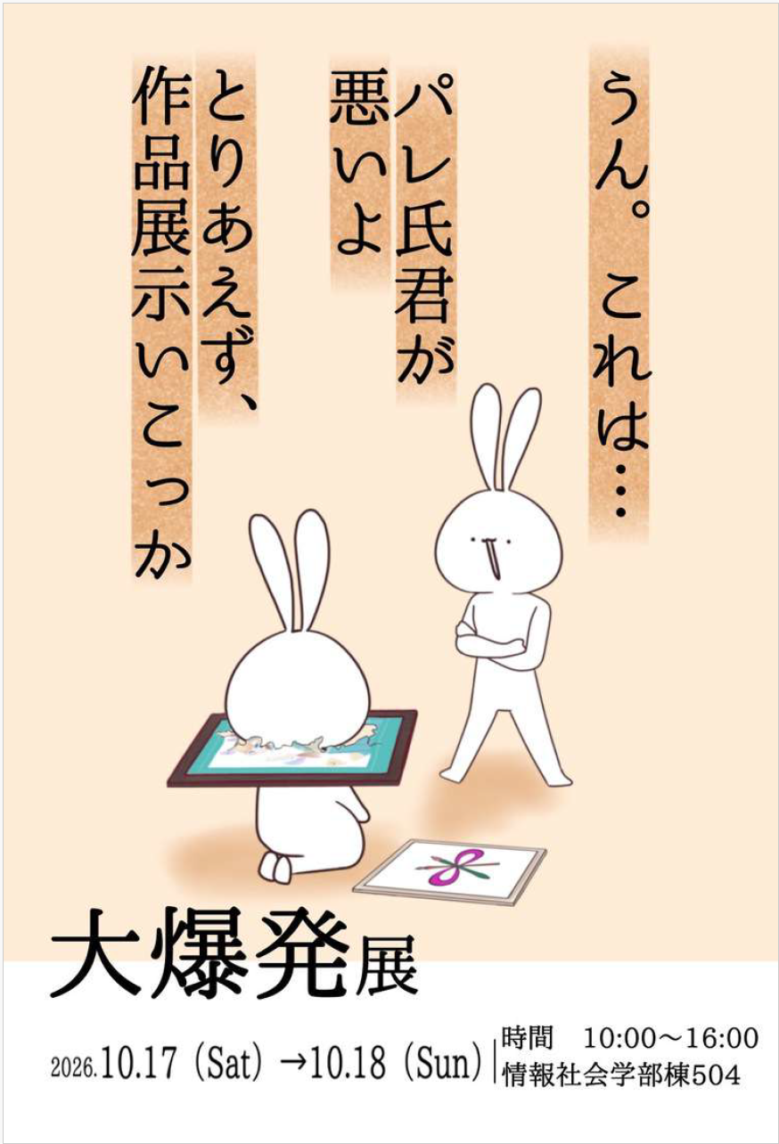 芸術・文化同好会ミューズ
