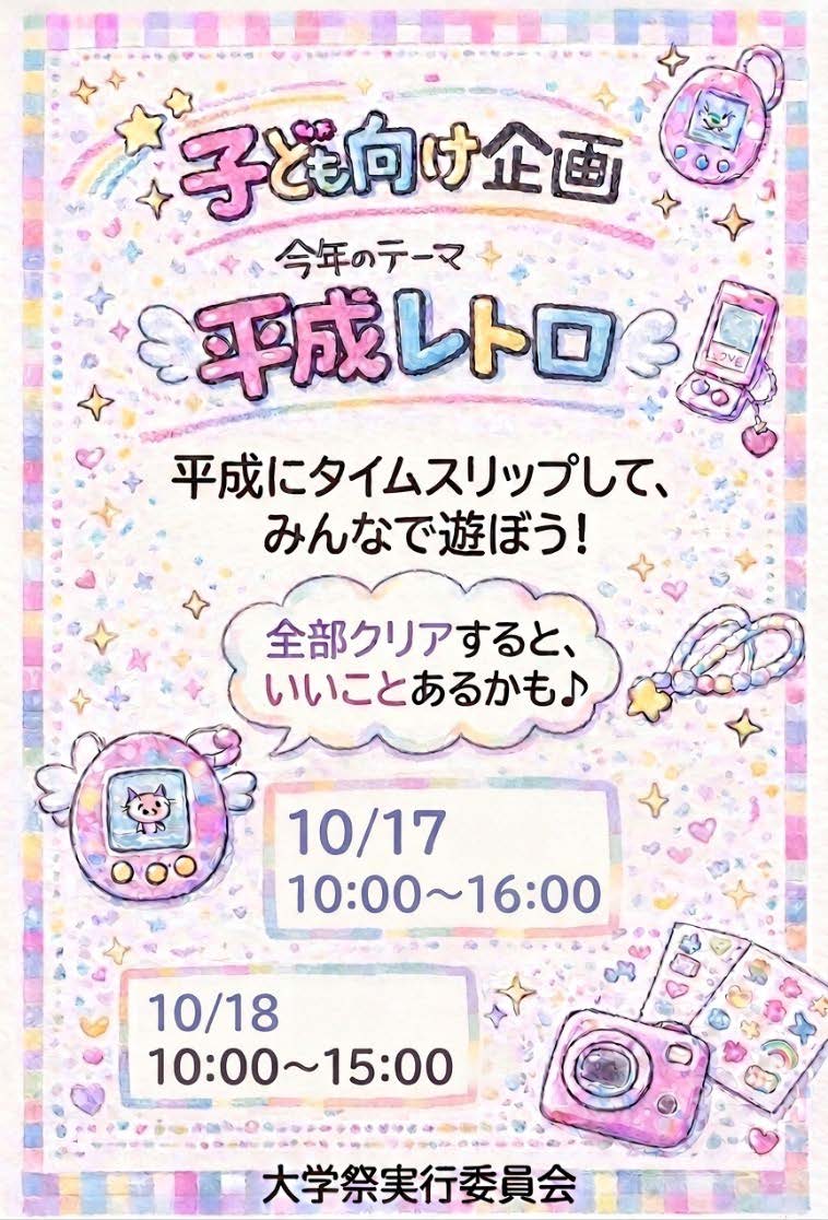 大学祭実行委員会