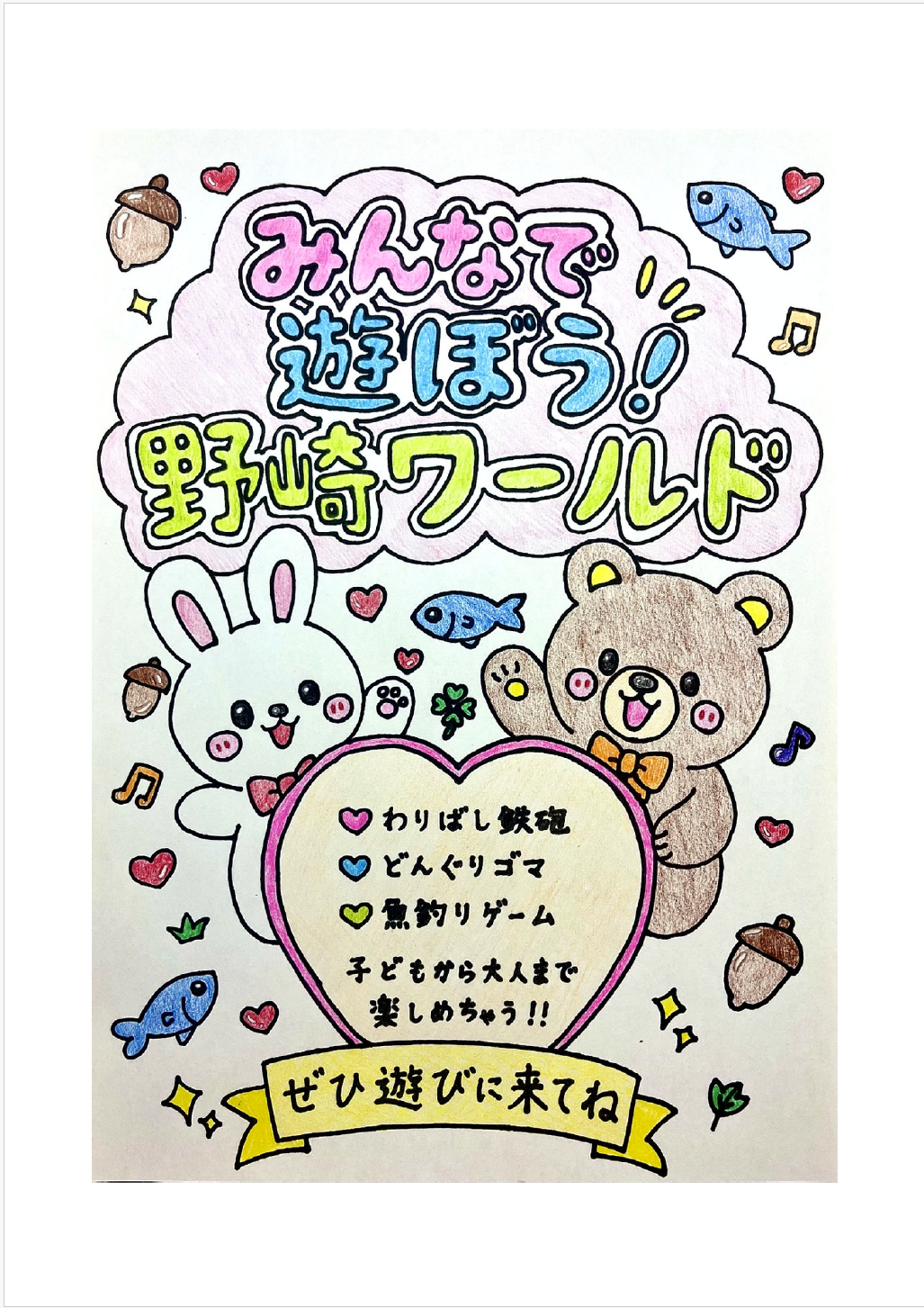 野崎ゼミ